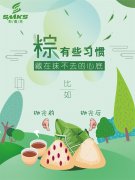  斯曼克磨粒流祝大家端午節快樂！端午節高速不 