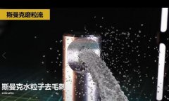  噴油器體座相交孔毛刺清理，水粒子去毛刺效果的確棒！ 