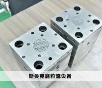  流體拋光機拋光去毛刺不是所有加工件都適合？ 