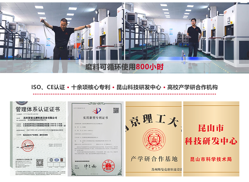 斯曼克<a href='http://www.sholanto.com' target='_blank'><u>微孔拋光機</u></a>，使用微孔拋光專用流體磨料，通過柔性物理研磨，快速達到微孔拋光或毛刺清理的目的。 斯曼克<a href='http://www.sholanto.com' target='_blank'><u>微孔拋光機</u></a>可實時在線控制流量，在PLC顯示屏上，同時顯示既定流量目標與實時流量目標值，實時流量達到既定目標后，設備即刻停止拋光，流量可穩定控制在千分比范圍。 安/全/環/保：磨料符合環保標準：無高熱，無粉塵，無溶液，低分貝