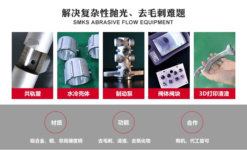 磨粒流<a href='http://www.sholanto.com' target='_blank'><u>微孔拋光機</u></a> 實時在線控制：斯曼克<a href='http://www.sholanto.com' target='_blank'><u>微孔拋光機</u></a>，可實時在線控制流量，流量達到既定目標后，設備即刻停止拋光。