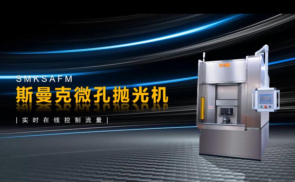 <a href='http://www.sholanto.com' target='_blank'><u>微孔拋光機</u></a>，實時在線控制流量