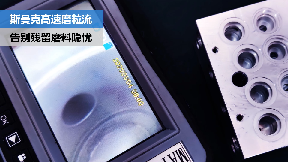閥體閥塊內<a href='http://www.sholanto.com' target='_blank'><u>交叉孔去毛刺</u></a>，清除徹底，無殘留磨料隱憂.png